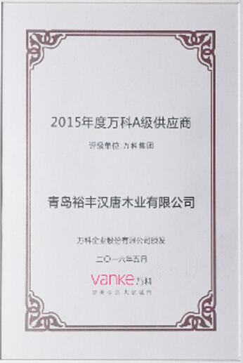A級供應(yīng)商